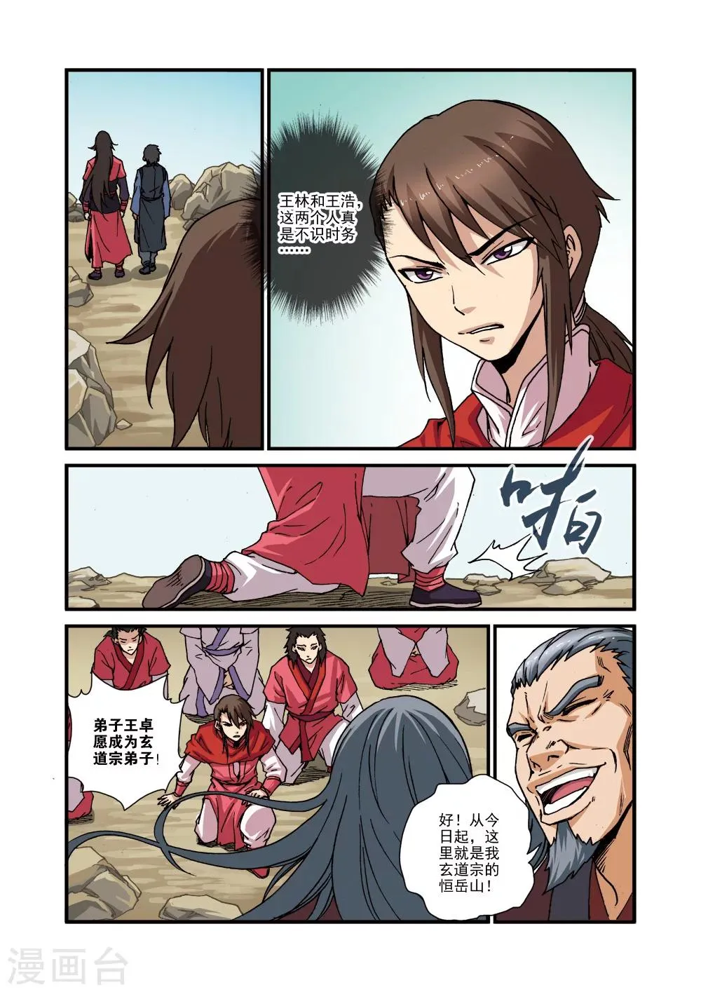 第30话 另作打算 第4页