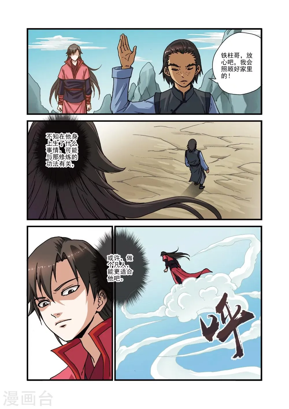 第30话 另作打算 第5页