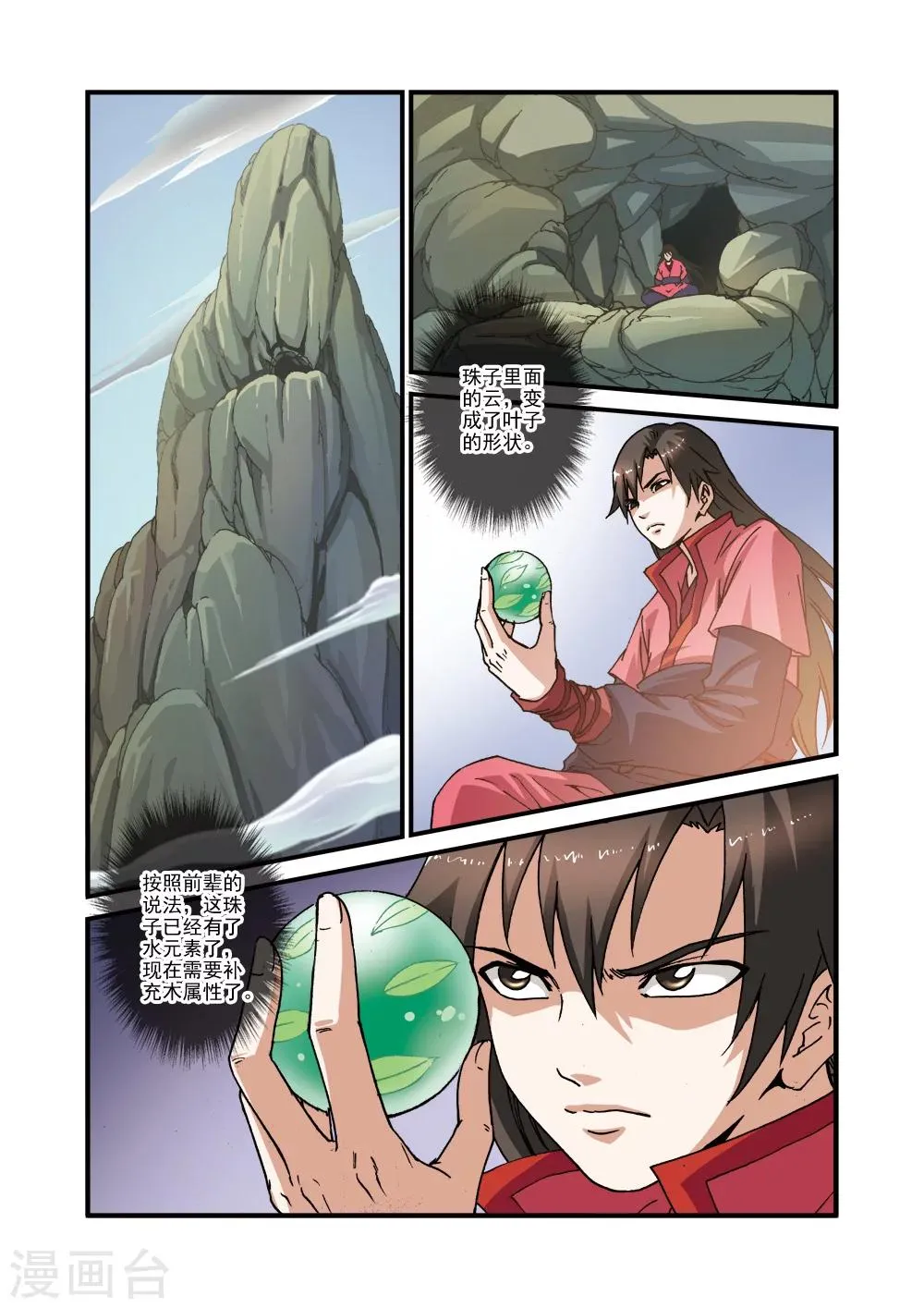 第30话 另作打算 第6页
