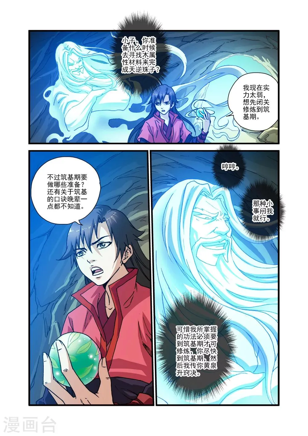第30话 另作打算 第7页