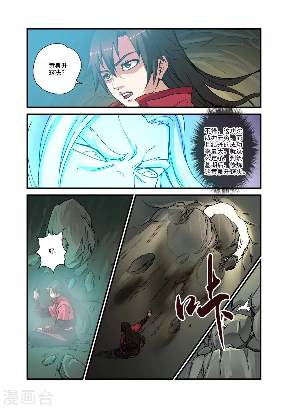 第30话 另作打算 第8页