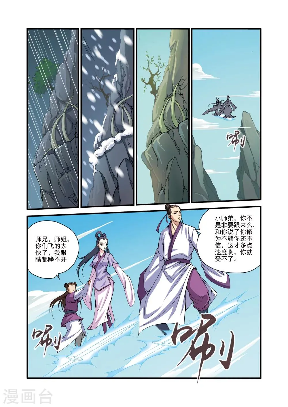 第30话 另作打算 第9页