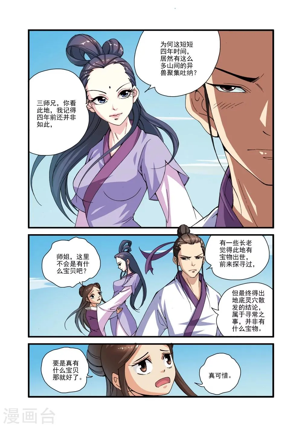第30话 另作打算 第11页