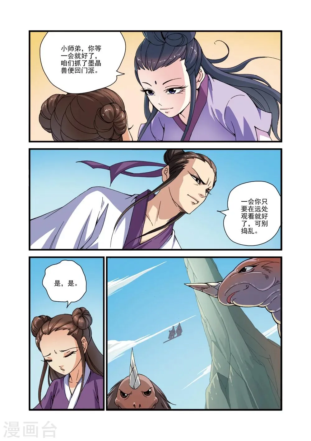 第30话 另作打算 第12页