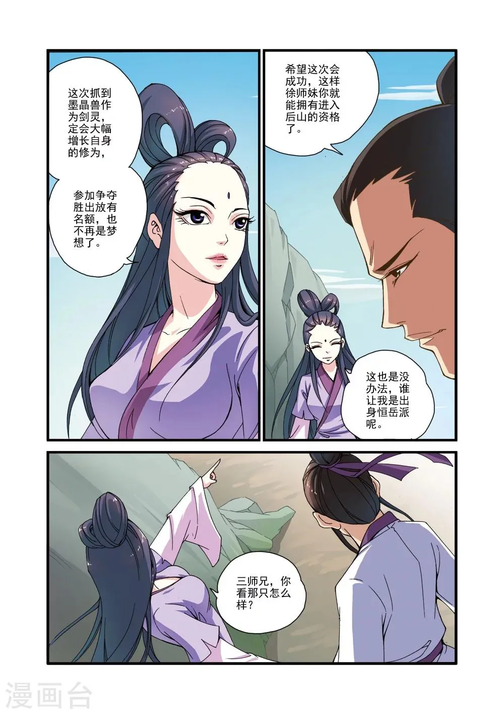 第30话 另作打算 第13页