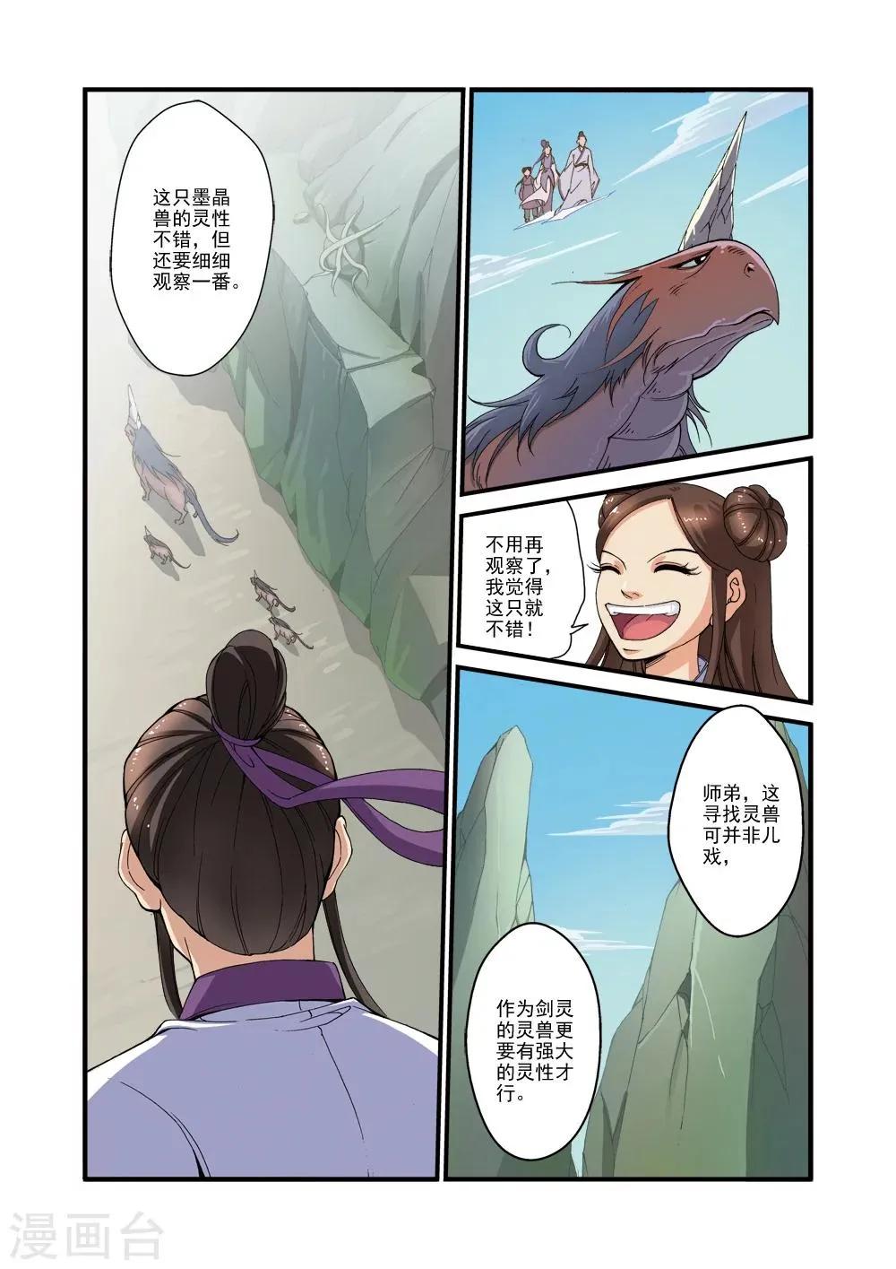 第30话 另作打算 第14页