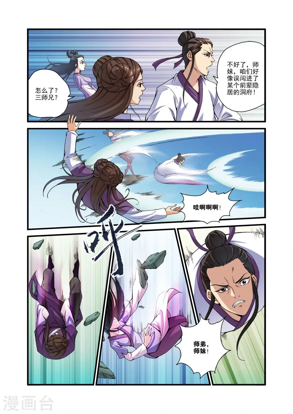 第30话 另作打算 第16页