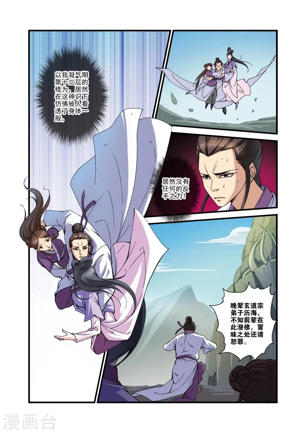 第30话 另作打算 第17页