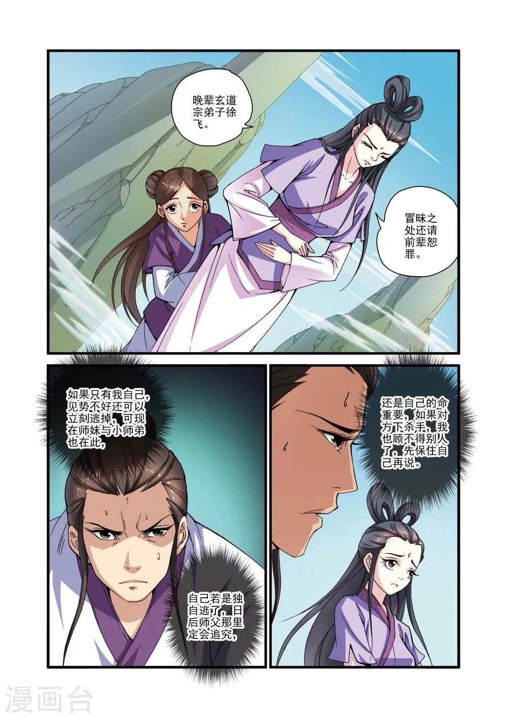 第30话 另作打算 第18页