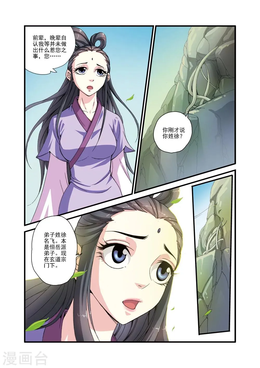 第30话 另作打算 第19页