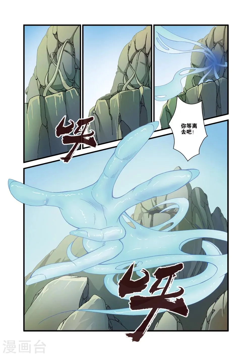 第30话 另作打算 第20页