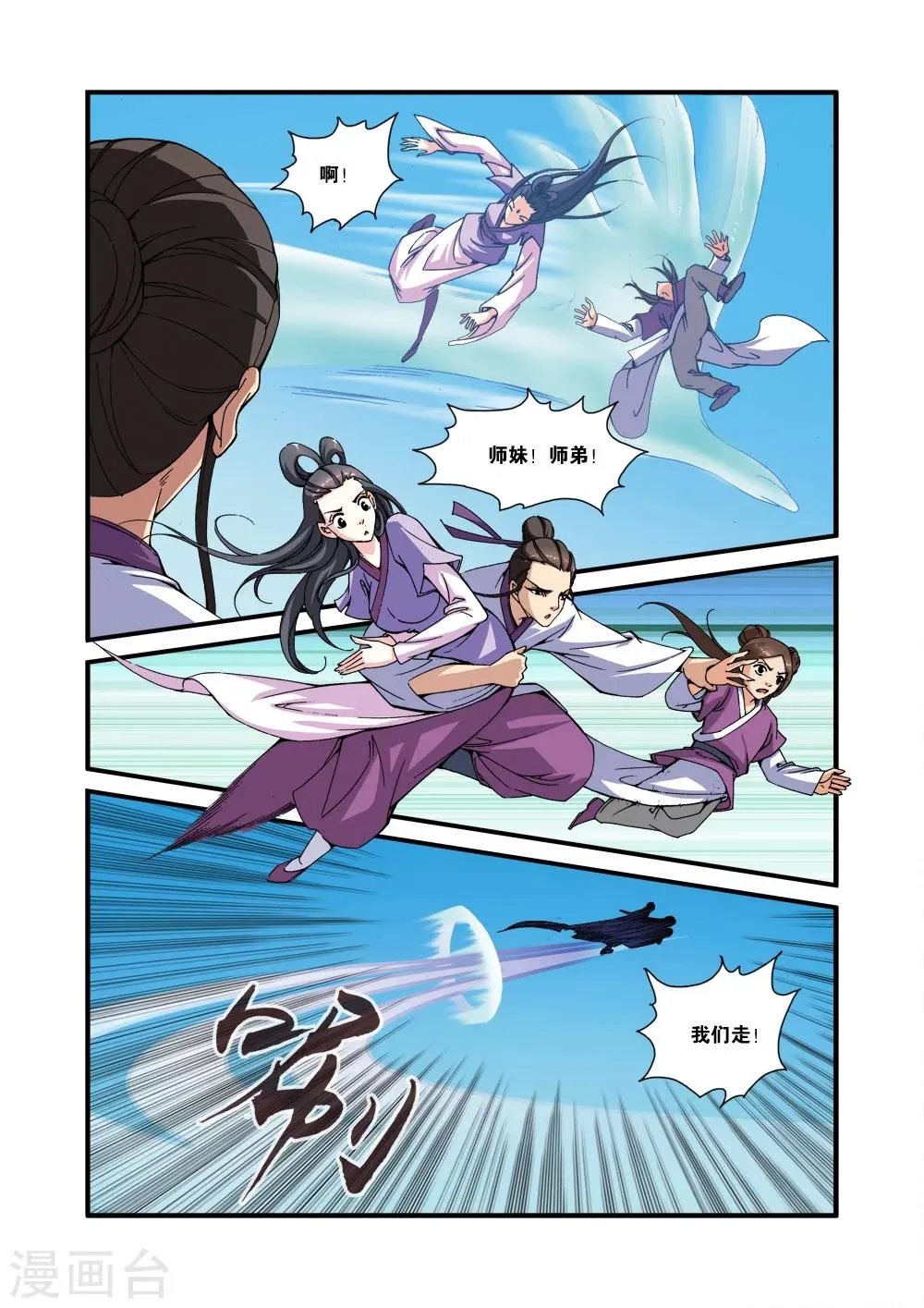 第30话 另作打算 第21页
