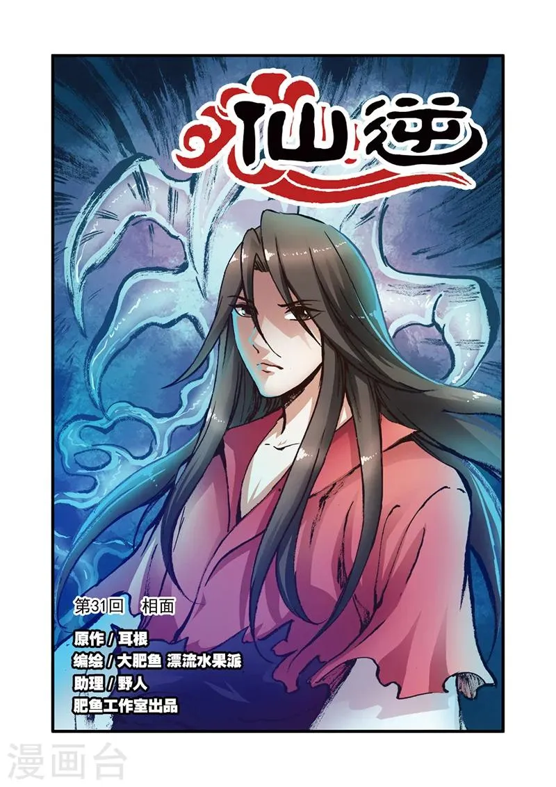 第31话 相面 第1页