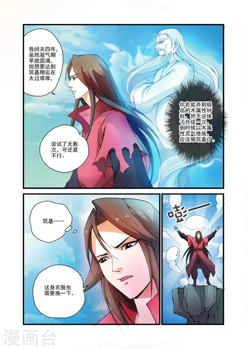 第31话 相面 第2页