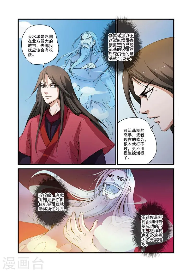 第31话 相面 第4页