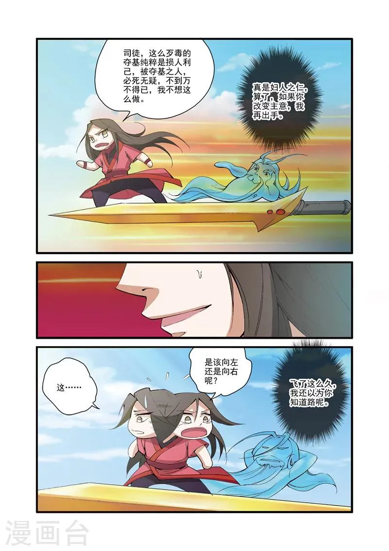 第31话 相面 第5页