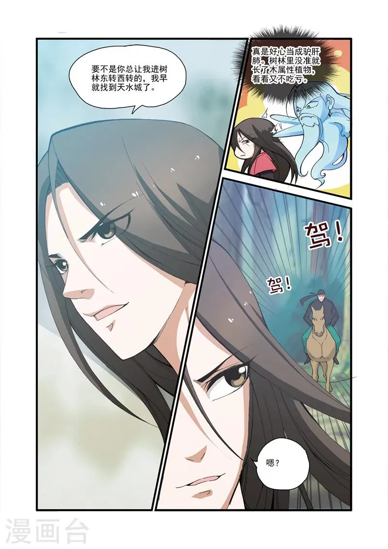 第31话 相面 第6页