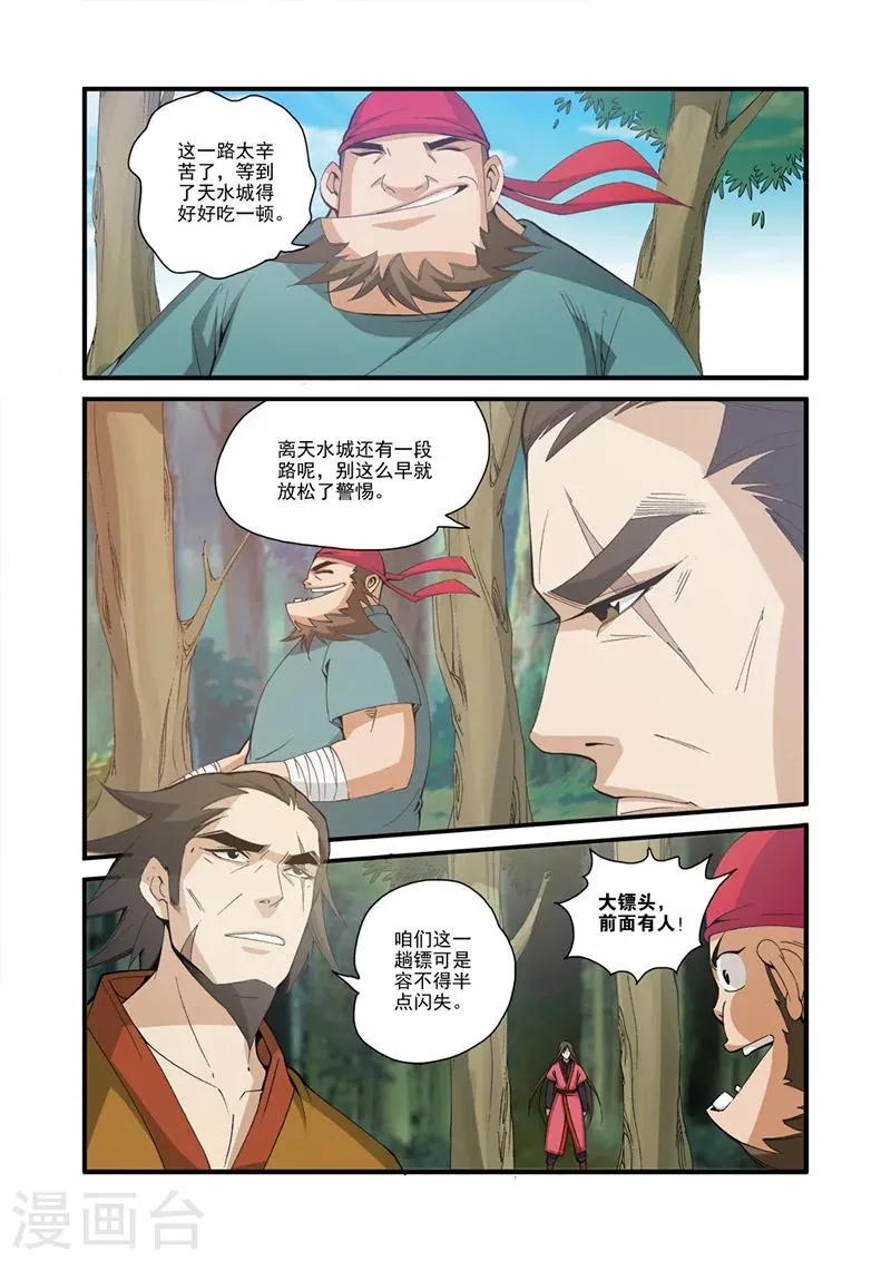 第31话 相面 第7页