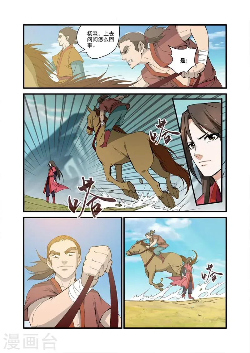 第31话 相面 第8页