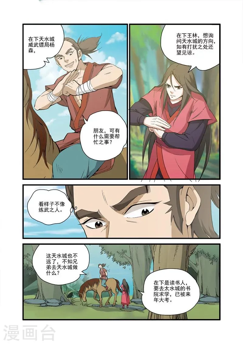 第31话 相面 第9页