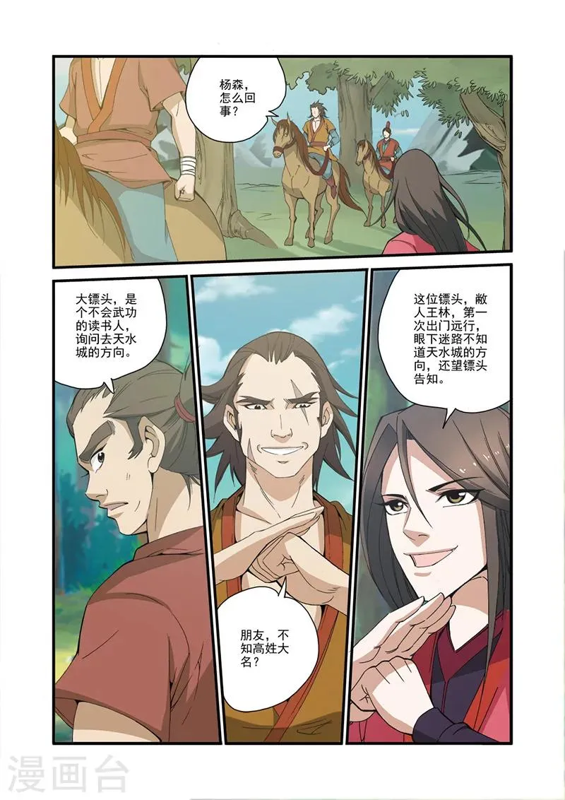 第31话 相面 第10页