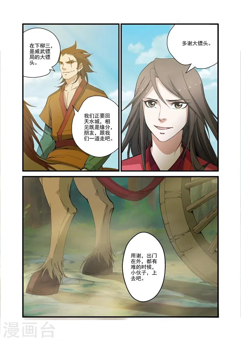 第31话 相面 第11页