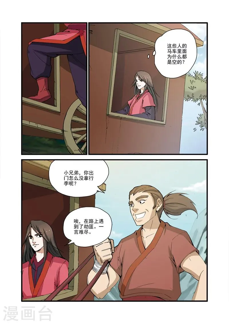 第31话 相面 第12页