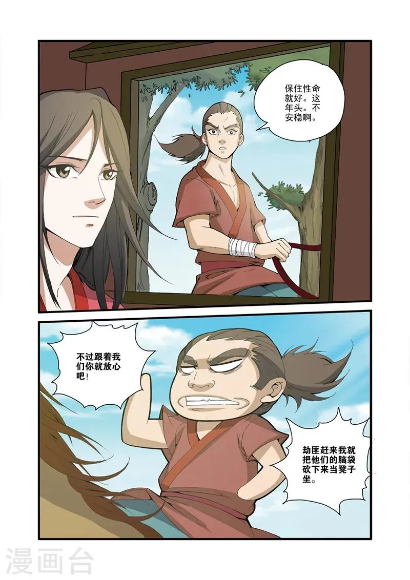 第31话 相面 第13页