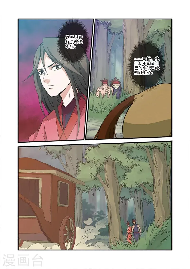第31话 相面 第14页