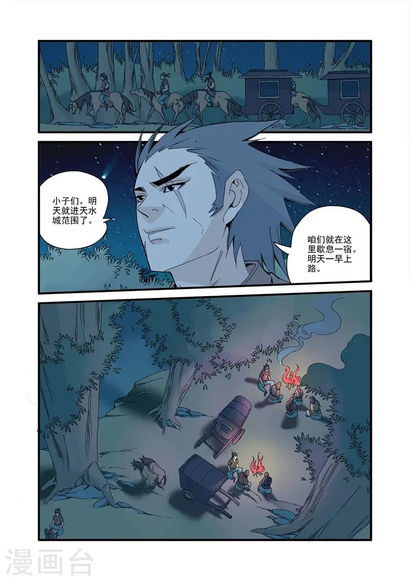 第31话 相面 第15页