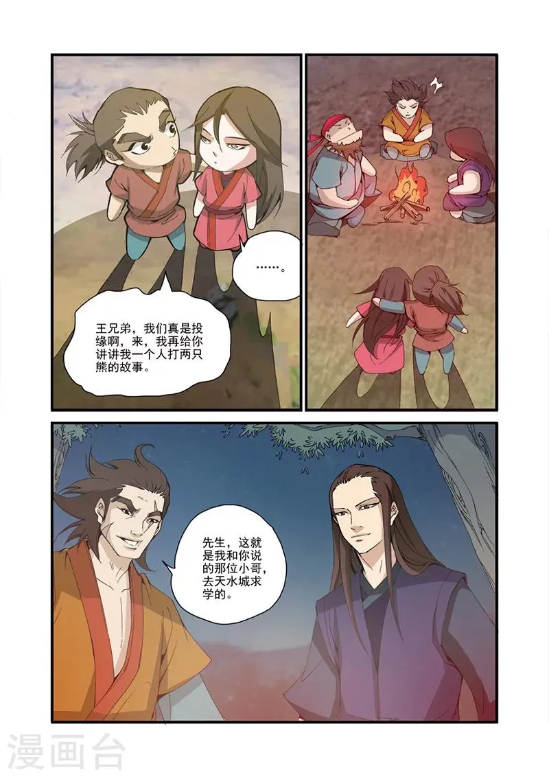 第31话 相面 第16页
