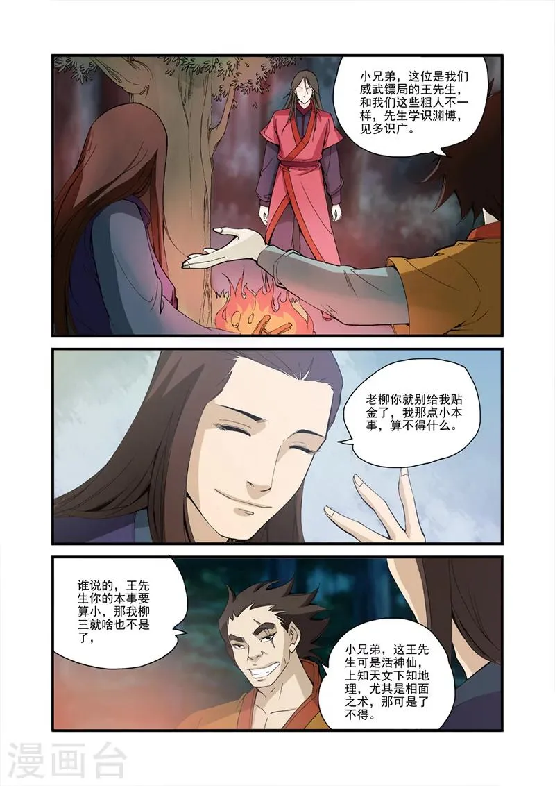 第31话 相面 第17页