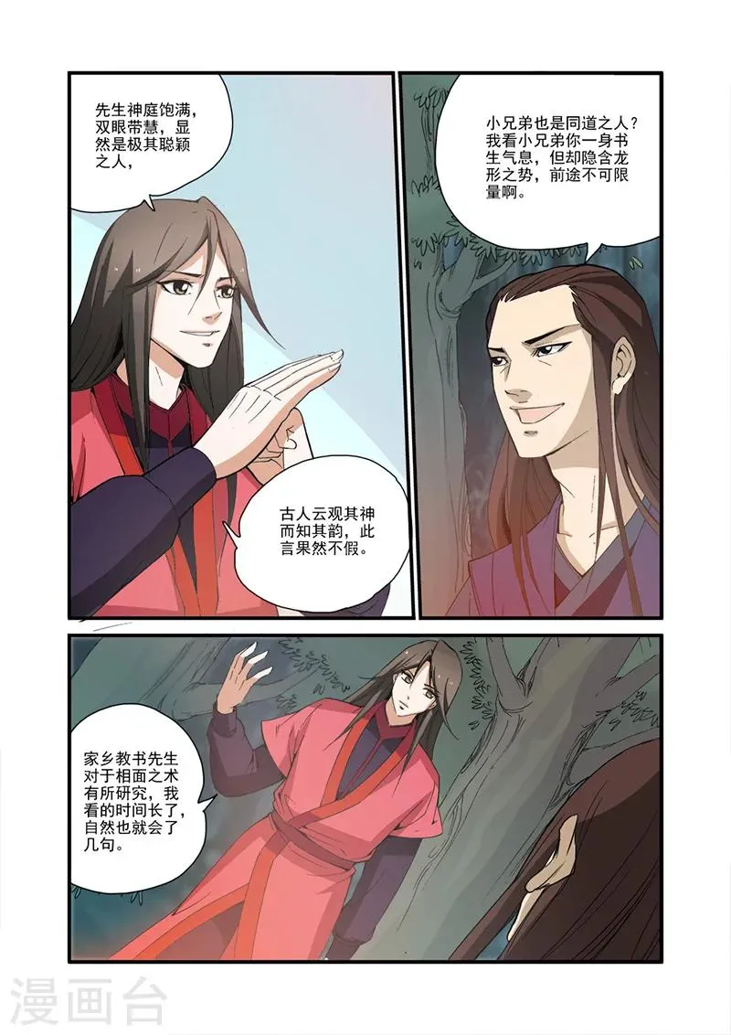 第31话 相面 第18页