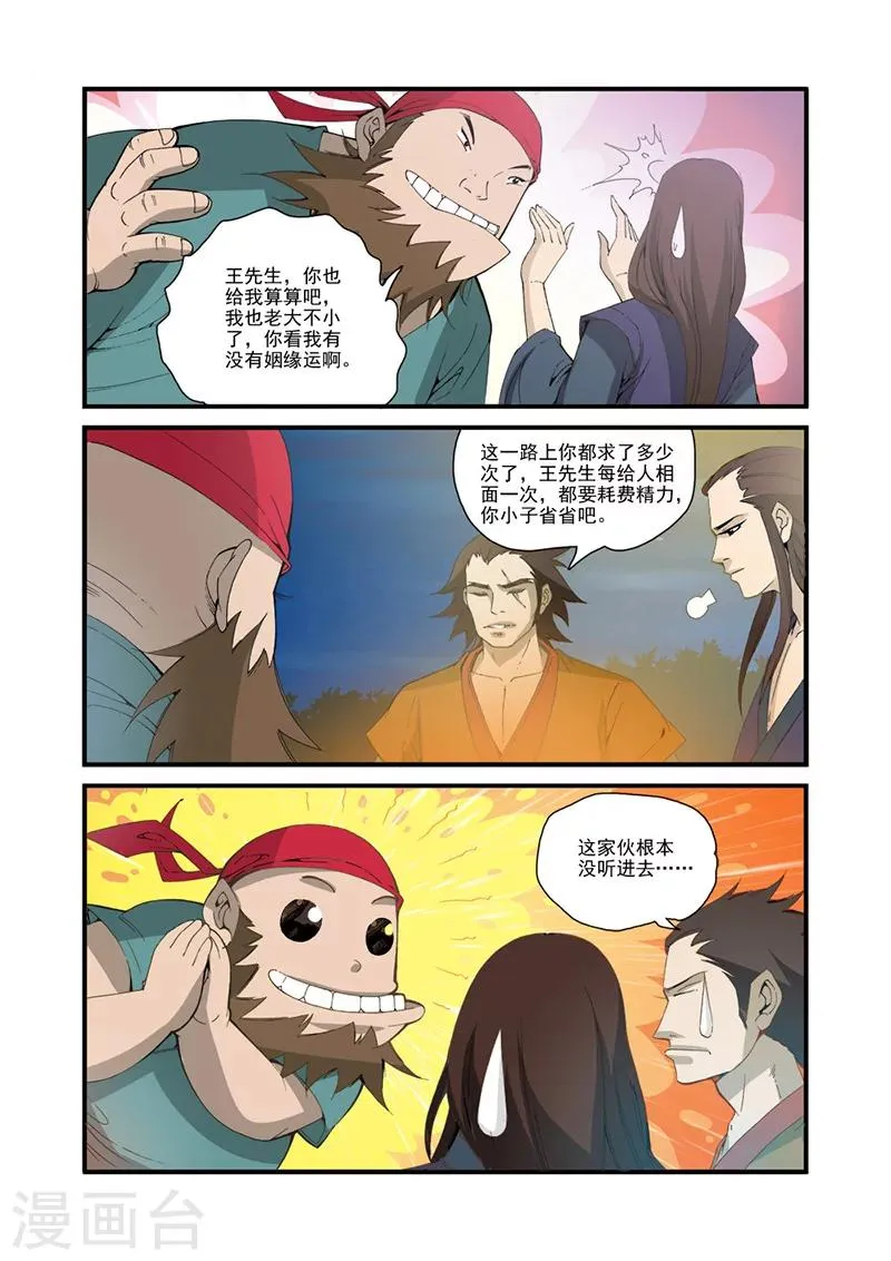 第31话 相面 第19页