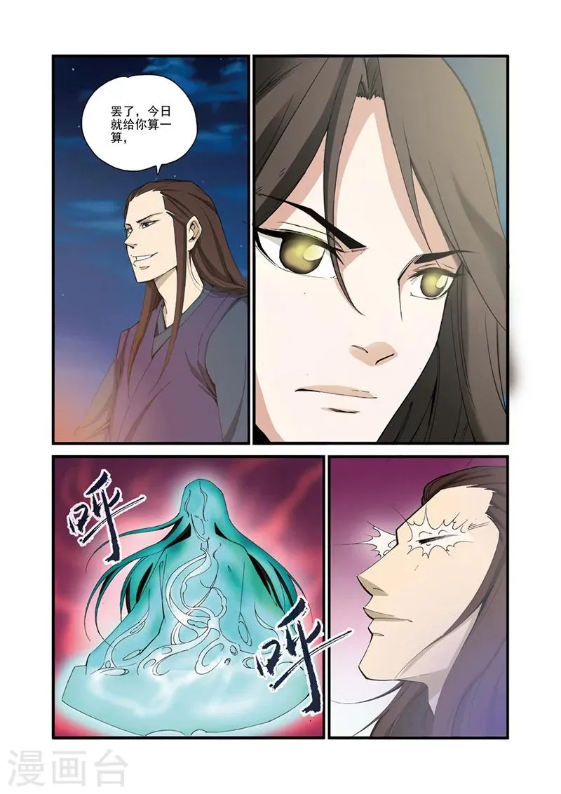 第31话 相面 第20页
