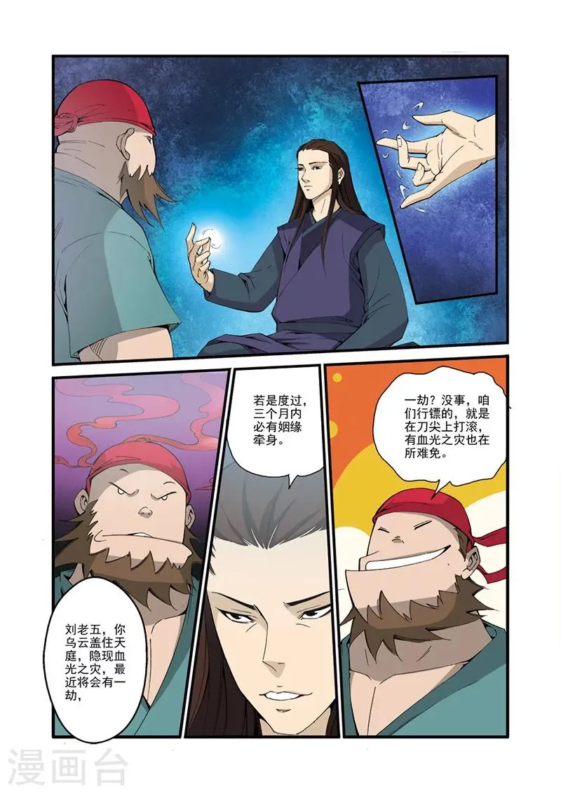 第31话 相面 第21页