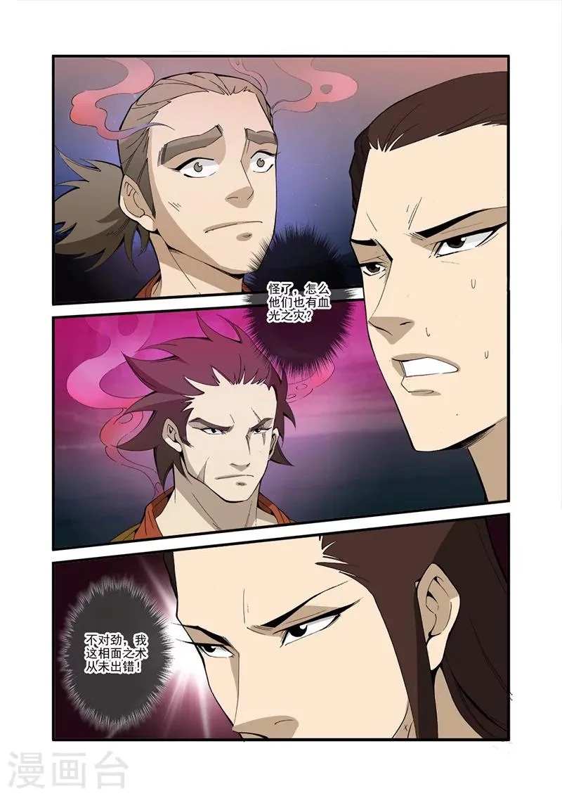 第31话 相面 第22页