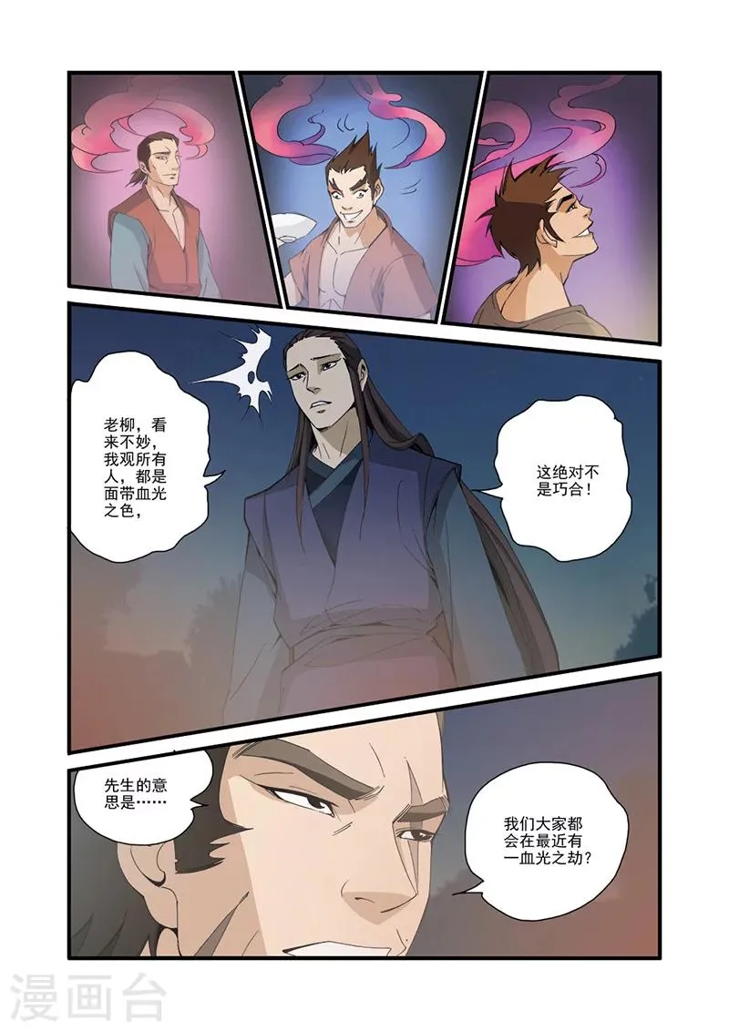第31话 相面 第23页