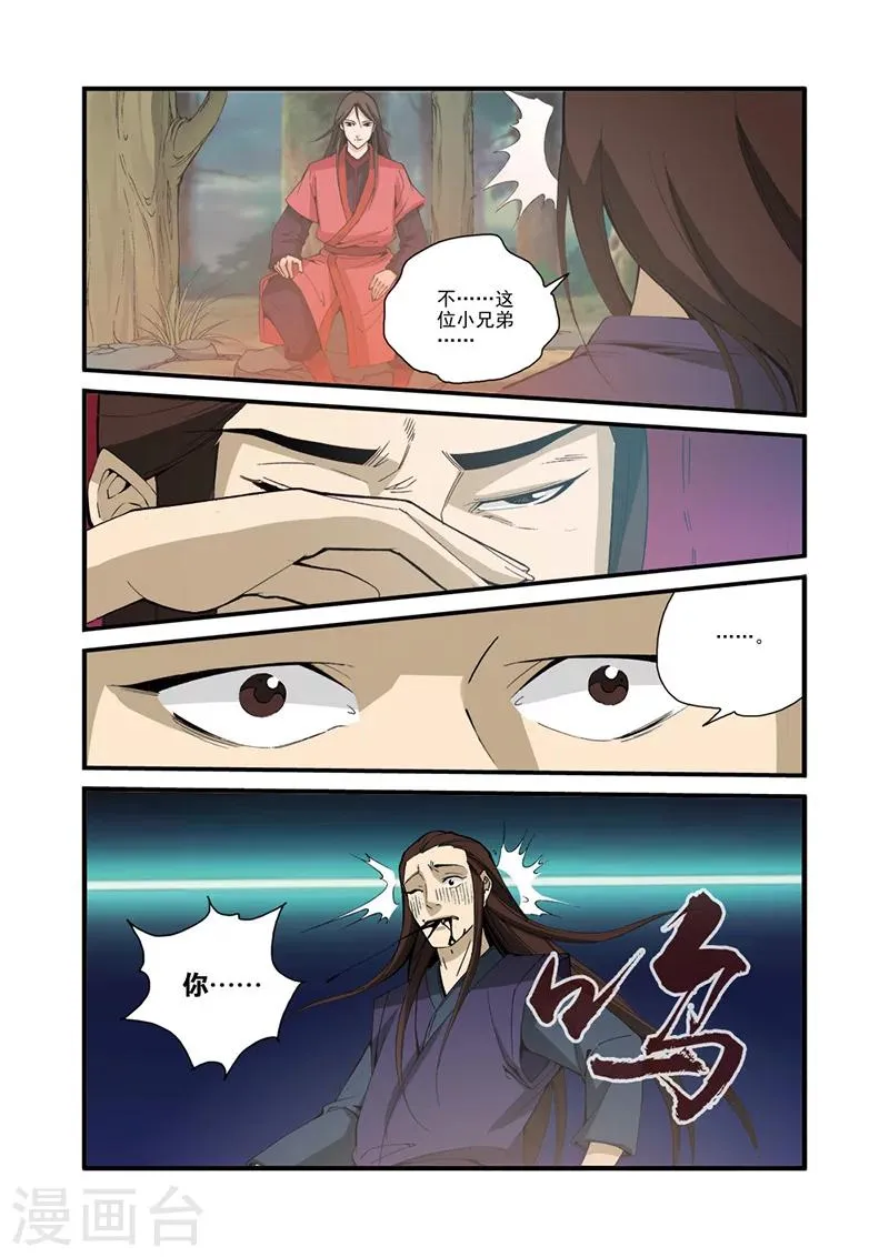 第31话 相面 第24页