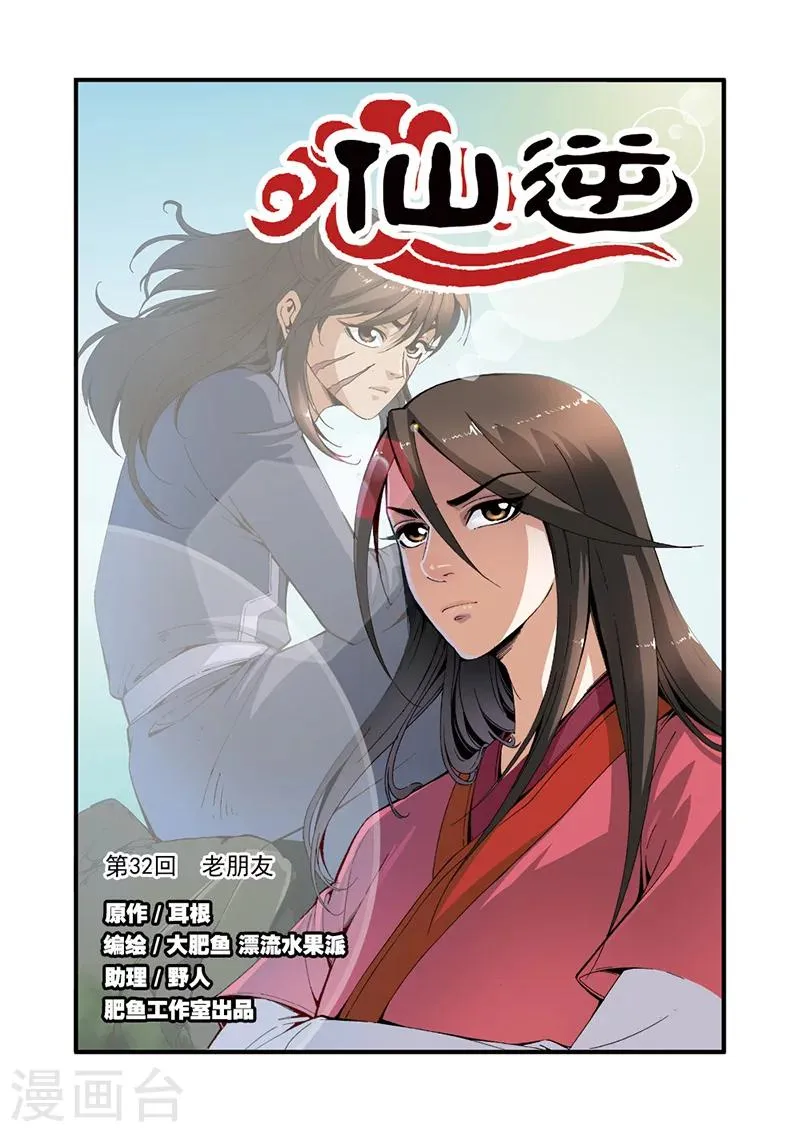 第32话 老朋友 第1页