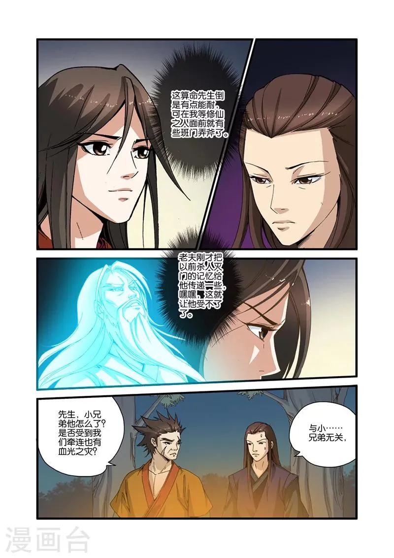 第32话 老朋友 第2页