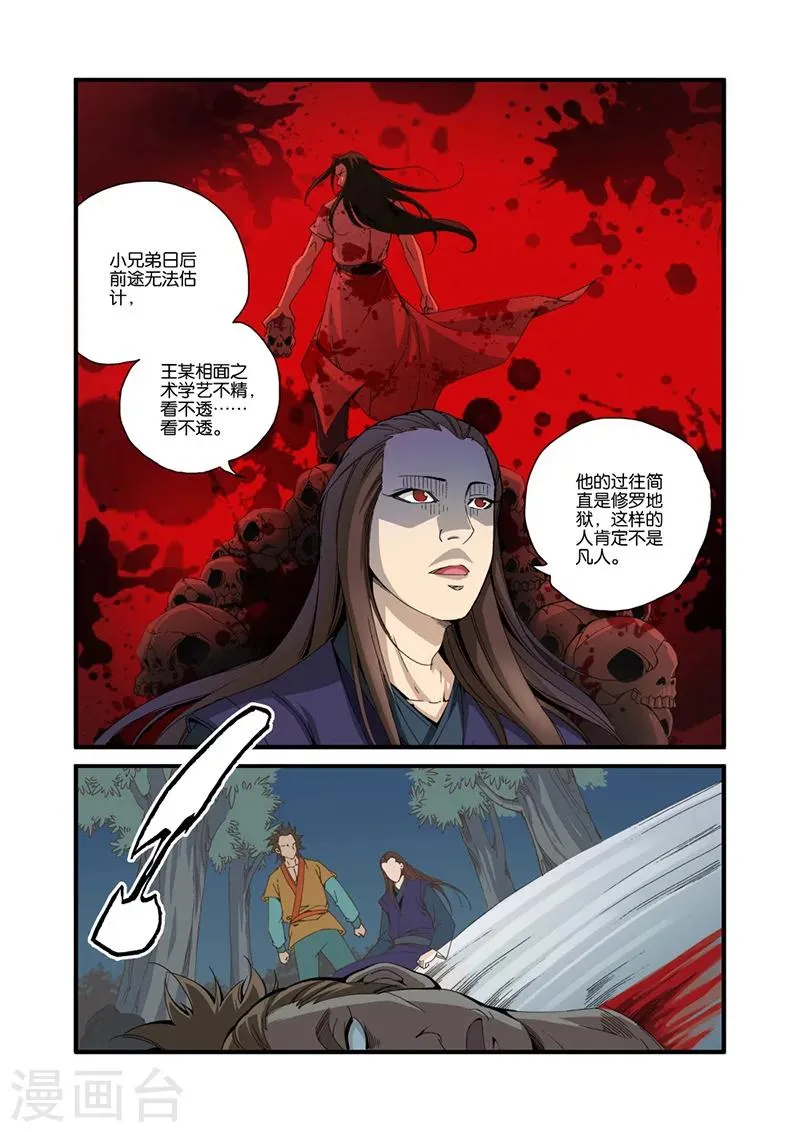 第32话 老朋友 第3页