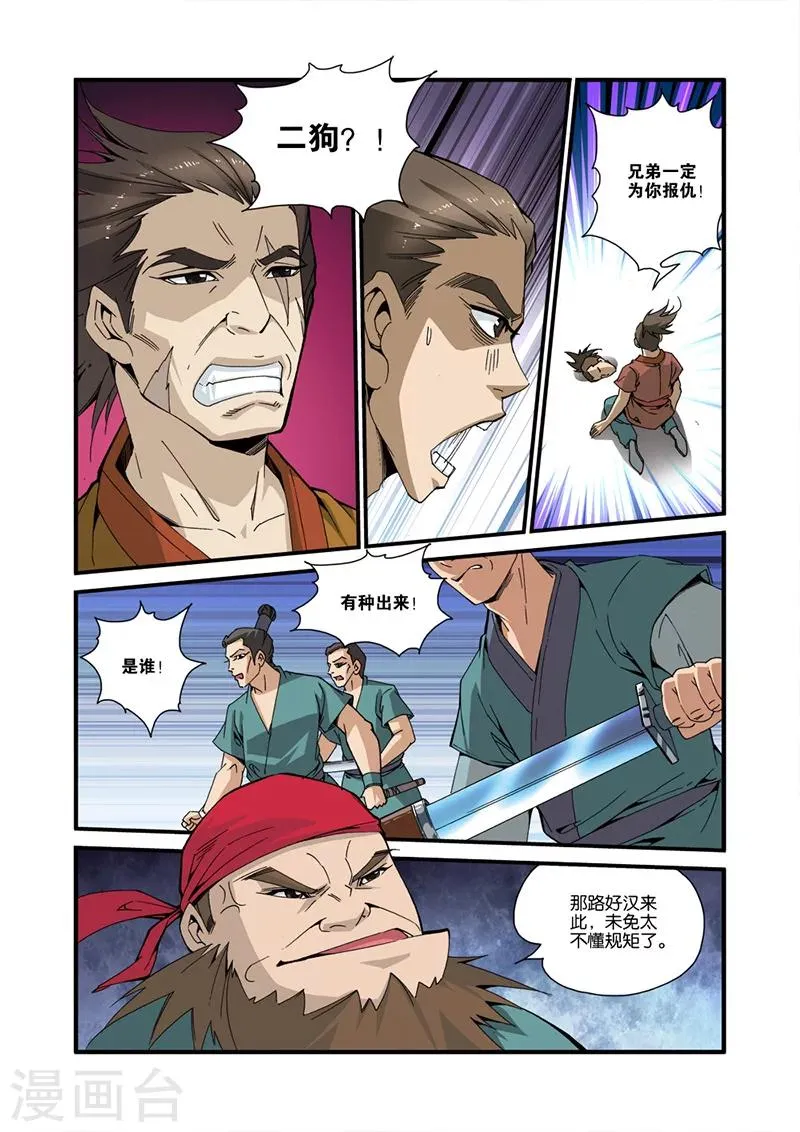 第32话 老朋友 第4页