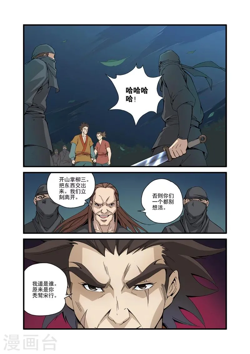 第32话 老朋友 第5页