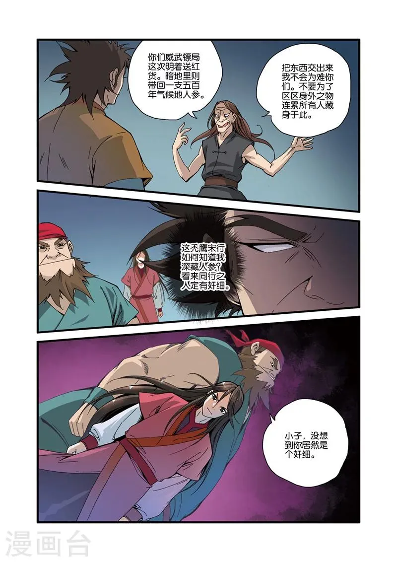 第32话 老朋友 第6页