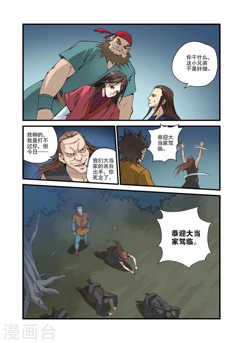 第32话 老朋友 第7页