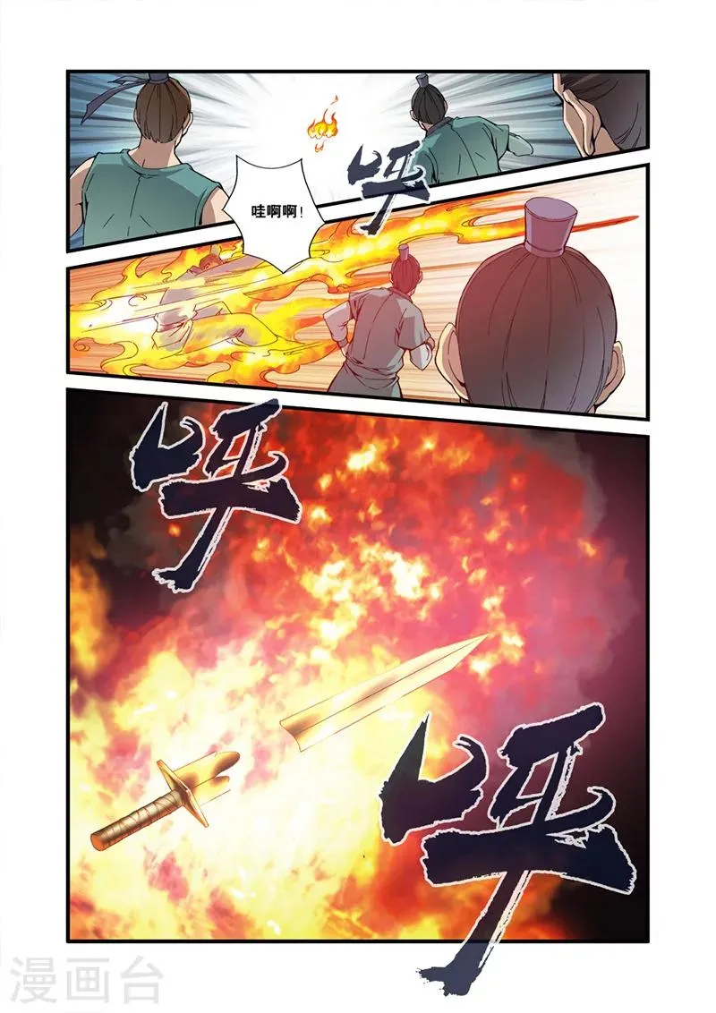 第32话 老朋友 第8页