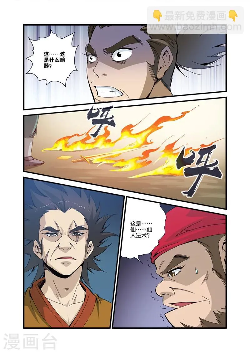 第32话 老朋友 第9页