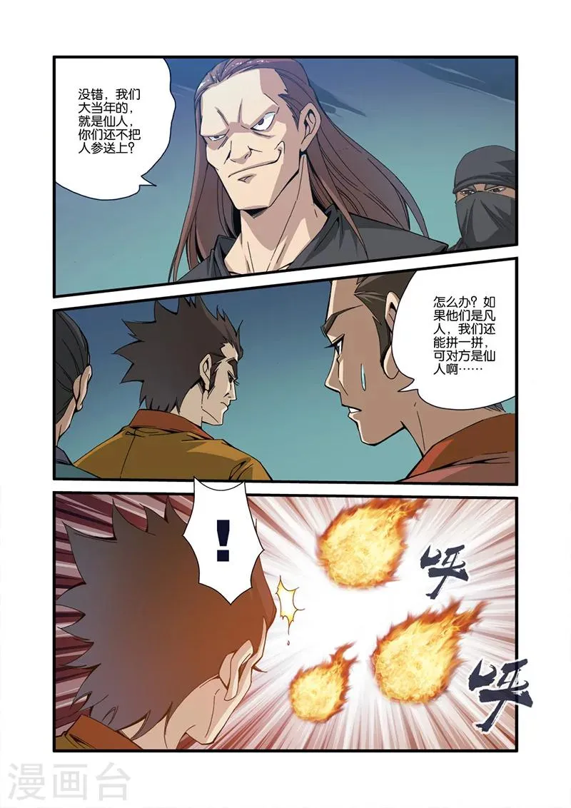 第32话 老朋友 第10页