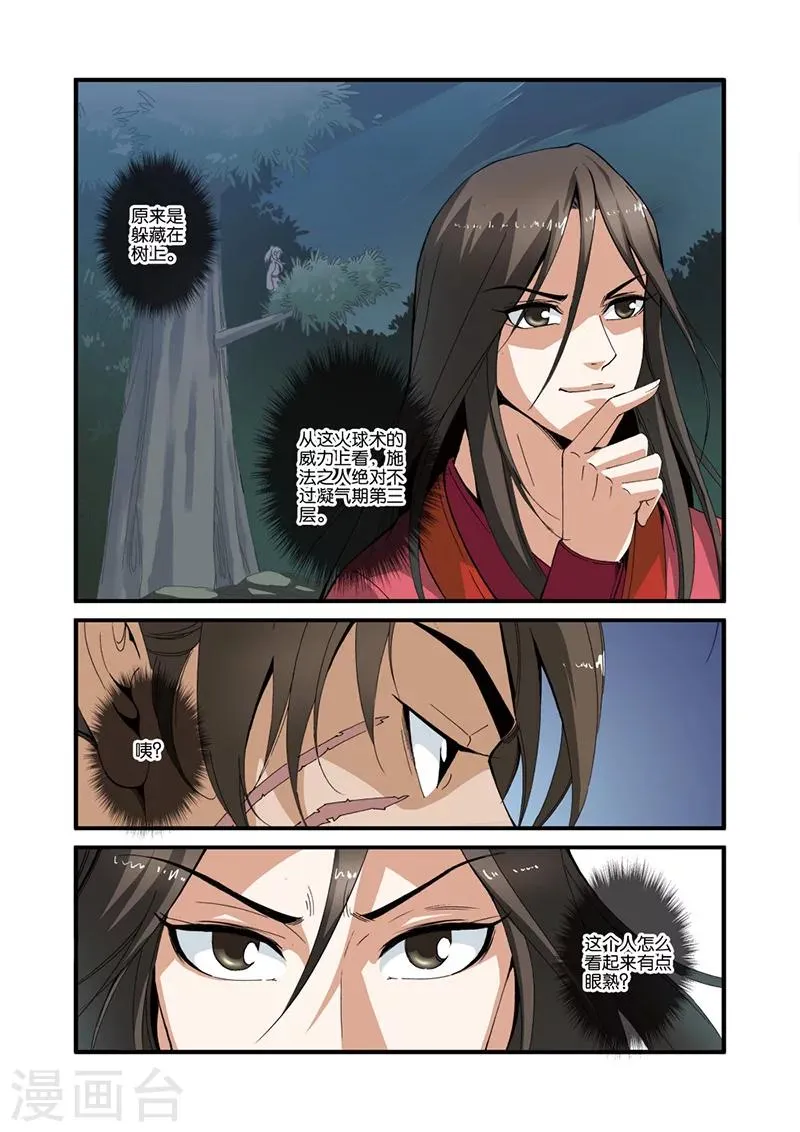 第32话 老朋友 第11页